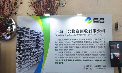 上海巨合物资回收有限公司亮相重庆铝业大会: 亮点产品多多