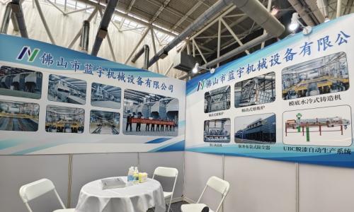 佛山市蓝宇机械设备有限公司精彩亮相AICE 2025 铝业大会