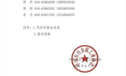 关于召开第九届全国有色金属生态环境保护大会的通知