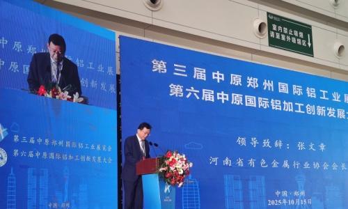 2025年第三届中原(郑州)铝工业展览会在郑州会展中心隆重开幕!