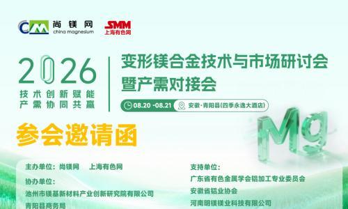 铝守基本盘,镁拓增长极,宜铝则铝,宜镁则镁,协同致远!
