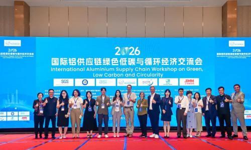 2026国际铝供应链交流会|绿色低碳演讲集萃(上篇)