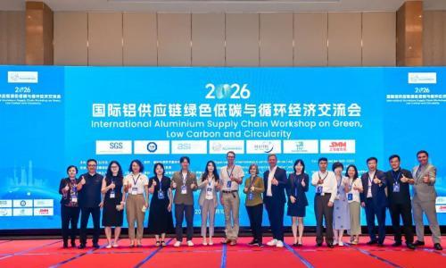 2026国际铝供应链交流会|绿色低碳演讲集萃(下篇)
